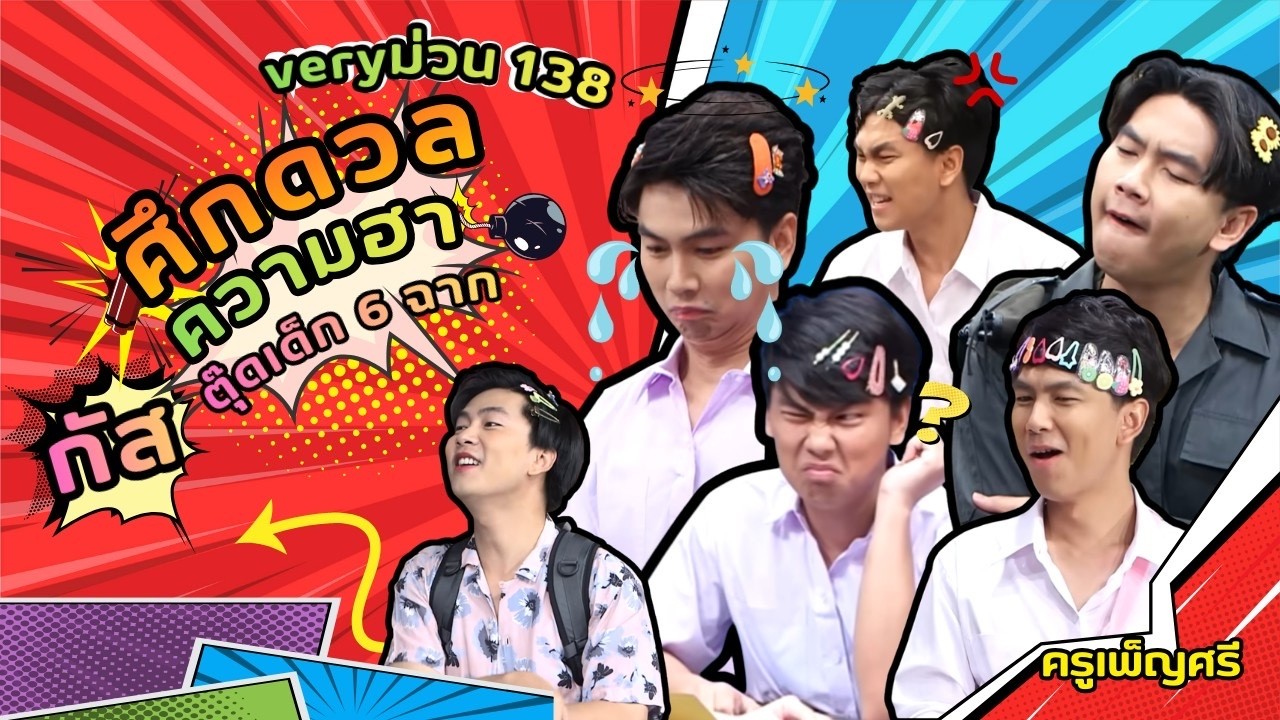 ครูเพ็ญศรี | รวมยัยกัสตุ๊ดเด็ก