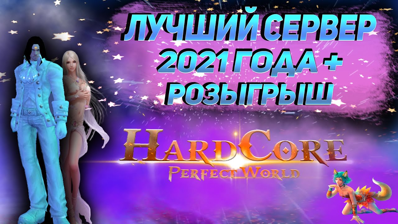 обзор лучшего  Сервера уходящего года HardCore PW146