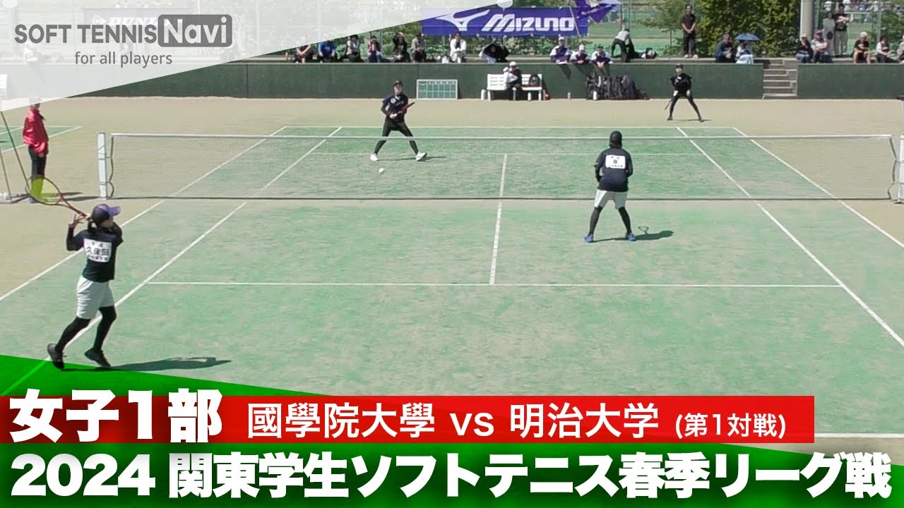2024関東学生春季リーグ戦 久保田・原(國學院大)vs前田・中谷(明治大)