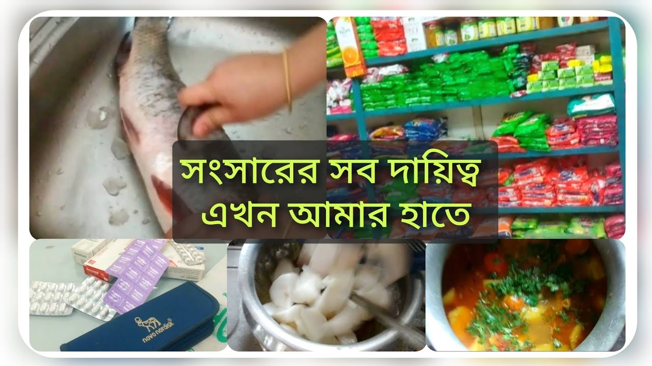দুপুরের রান্নাটা করে ফেললাম। মায়ের জন্য ঔষধ কিনলাম।#dailyvlog #দুপুরের রান্না #বাজার 