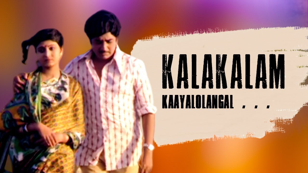 Kalakalam Kaayalolangal ... - Ee Ganam Marakkumo Movie Song | KJ Yesudas | O N V | Salil Chowdhury