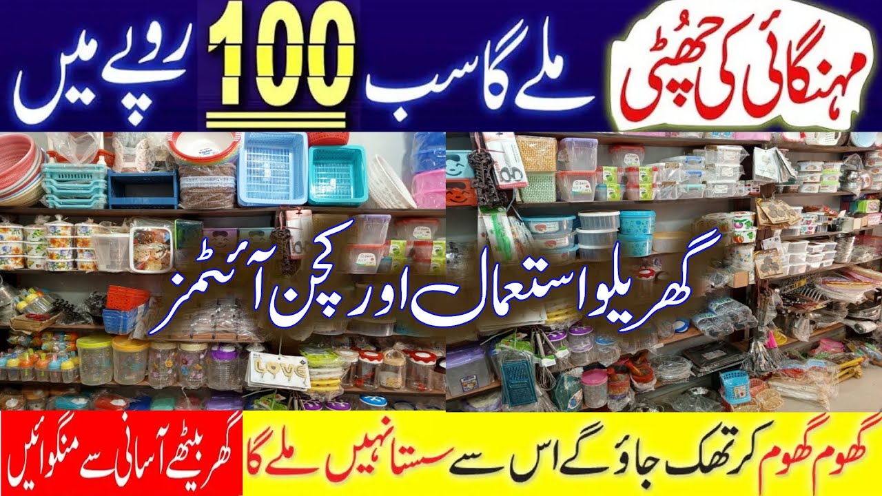 100 rupay wali shop | 100 Rupees Shop | Plastic & Melamine Crockery | Household Products & items