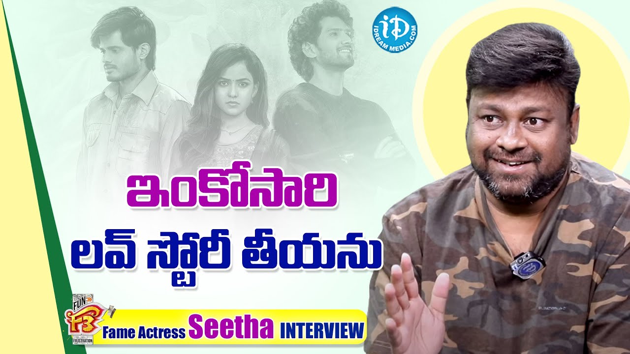 Baby Movie Director Sai Rajesh About Upcoming Love Story Movies | iDream Media