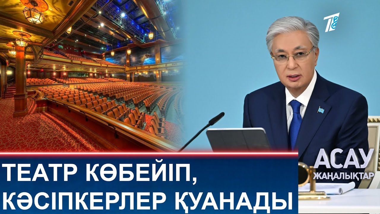 Саяси шешімдерден бөлек,Президентіміз қоғамды дүрліктірген соңғы жаңалықтарға қатысты пікір білдіріп