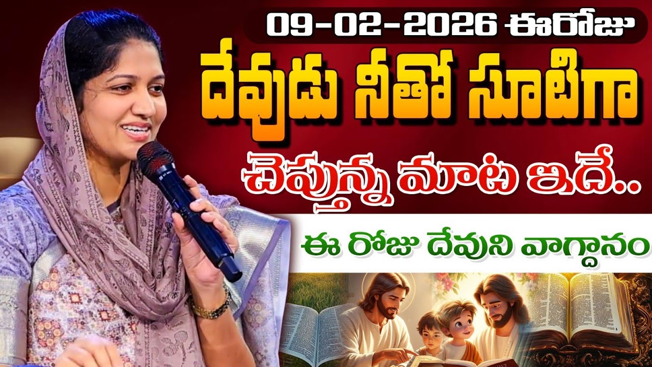 09-02-2026 ఈరోజు దేవుడు నీతో సూటిగా చెప్తున్న మాట ఇదే // Blessie Wesly akka message #blessiewesly