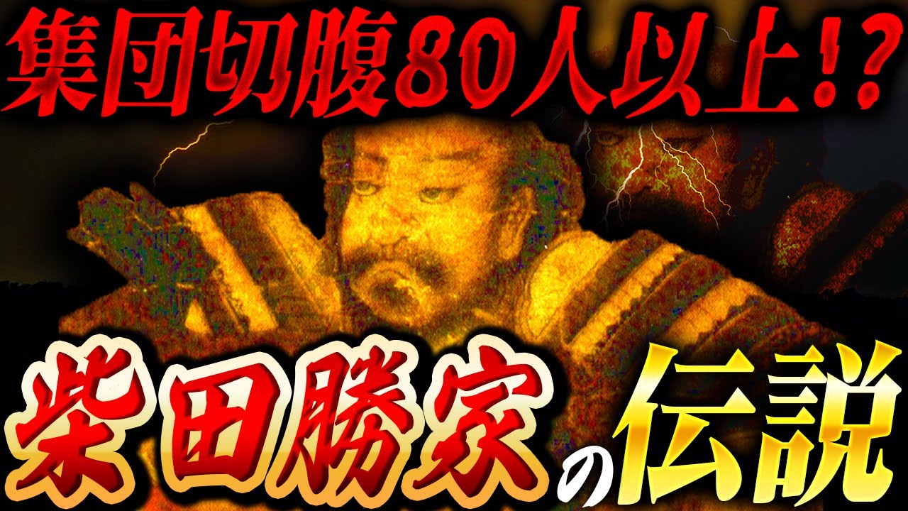 柴田勝家｜妻を●して集団自決。織田家を支えた豪傑の壮絶すぎる最期