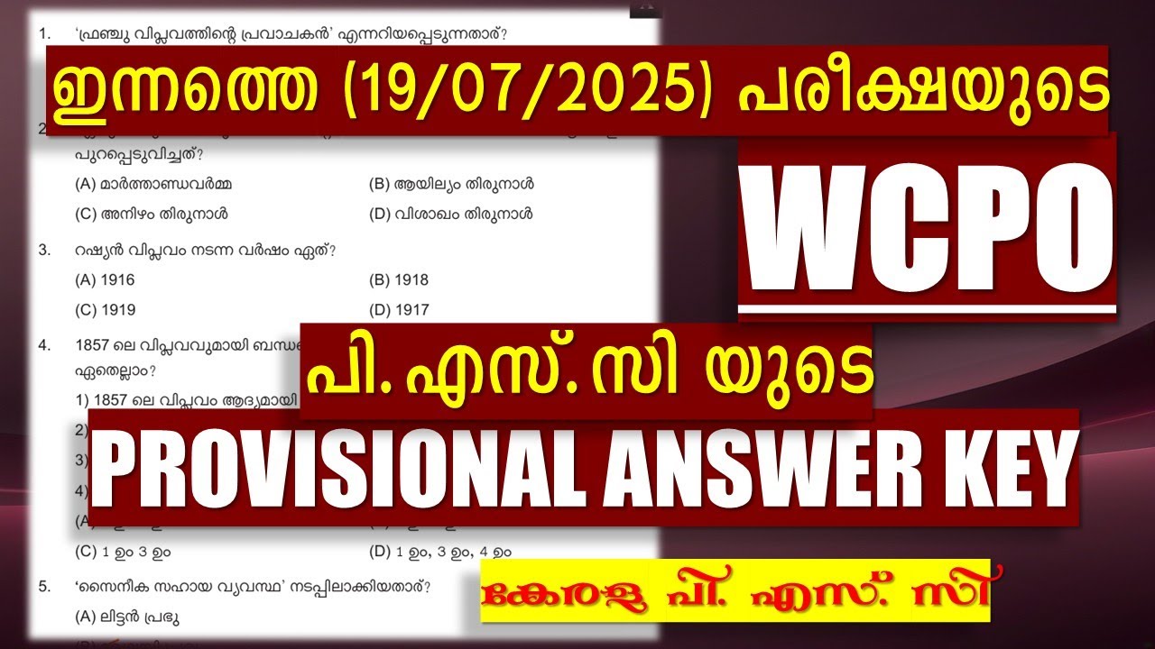 ഇന്ന് (19/07/2025) നടന്ന WOMEN POLICE CONSTABLE  പരീക്ഷയുടെ PSC's Provisional ANSWER KEY |Kerala PSC