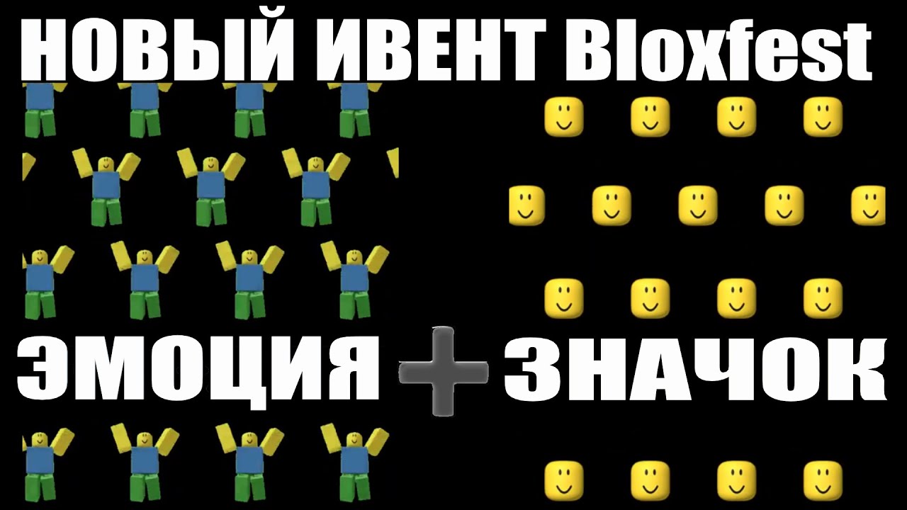 БЛОКС ФЕСТ - НОВЫЙ ИВЕНТ ОТ РБ БАТЛ + ТВИЧ - НОВЫЕ БЕСПЛАТНЫЕ ВЕЩИ И НОВЫЕ ЛИМИТКИ В РОБЛОКСЕ 2026