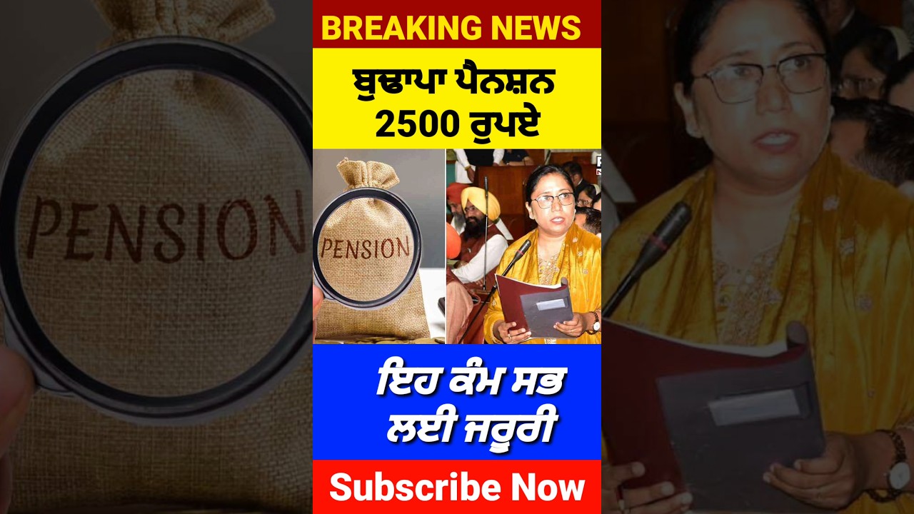 2500 Pension | Budapa Pension Scheme | Old Age Pension | #2500pension #pension #shorts #reels #viral