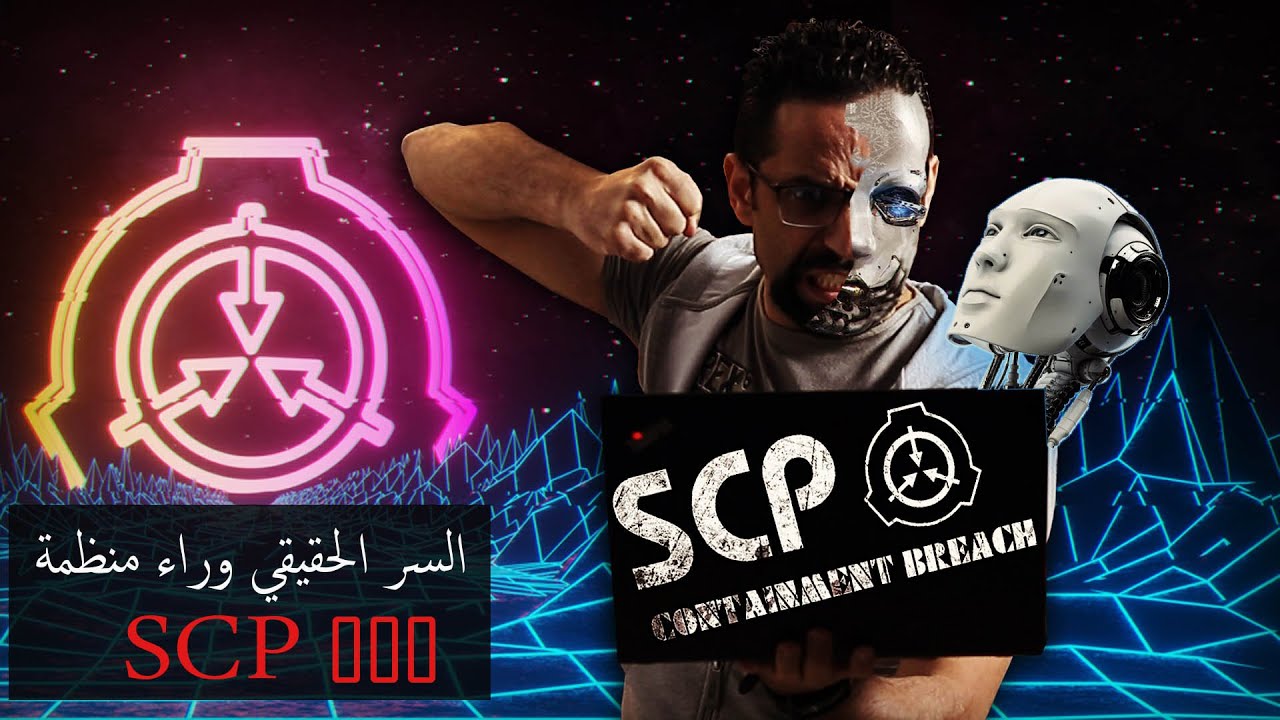 كشف السر الحقيقي وراء منظمة scp - scp000
