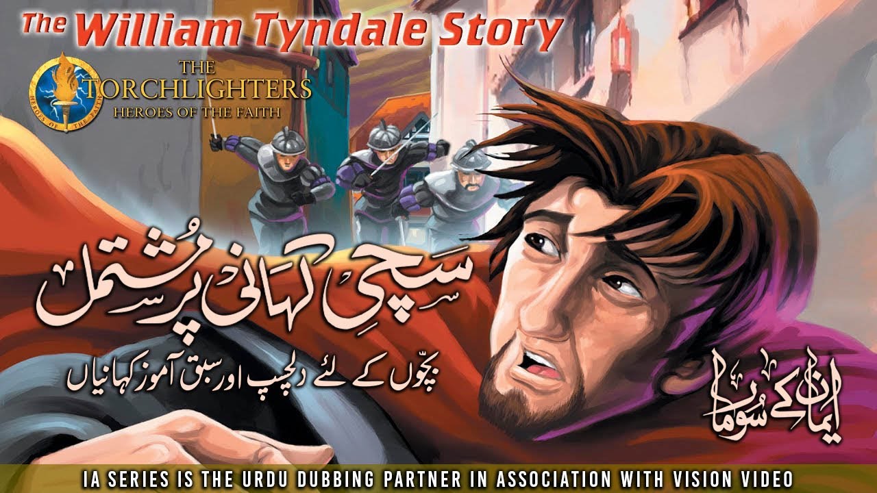 The William Tyndale Story | Episode 2 | Urdu | Hindi | Bachon ke liye sabaq amoz kahaniyan
