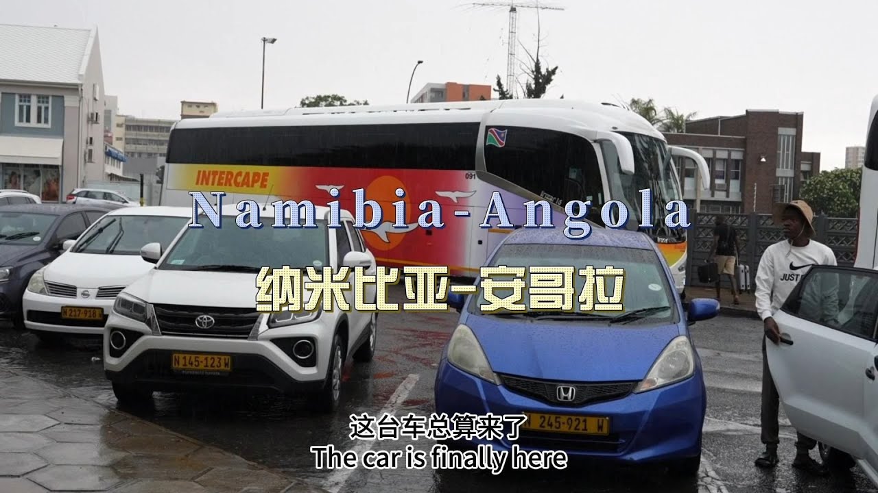 环球旅行2144天：温得和克有夜间大巴去边境，准备入境安哥拉 | 鞋底Xiedi | 非洲 纳米比亚
