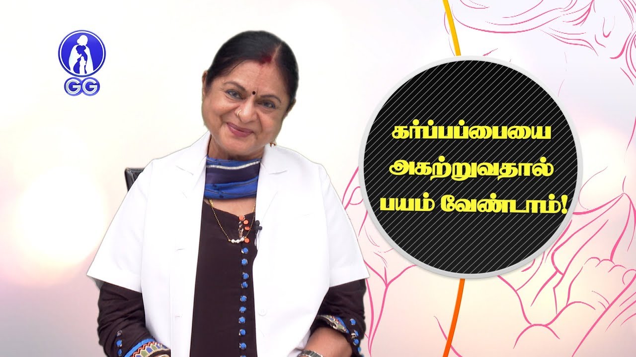 Don't be afraid to remove the uterus - GG Hospital - Dr Kamala Selvaraj
