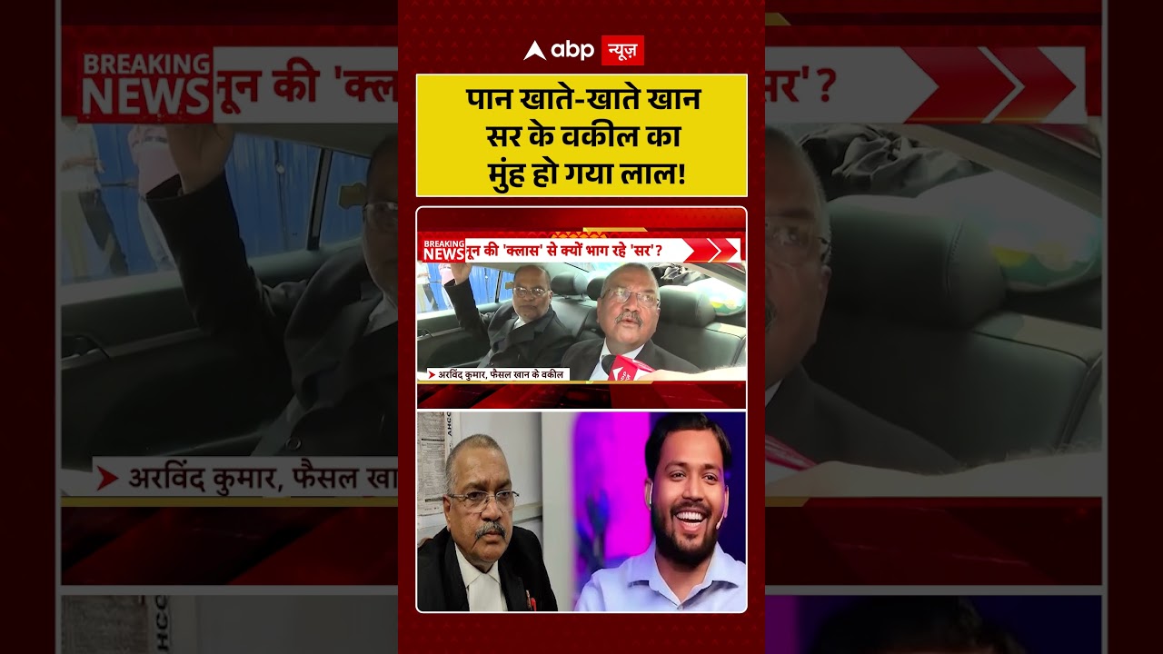 Khan Sir Controversy: पान खाते खाते खान सर के वकील का मुंह हो गया लाल! | KGS  #shorts