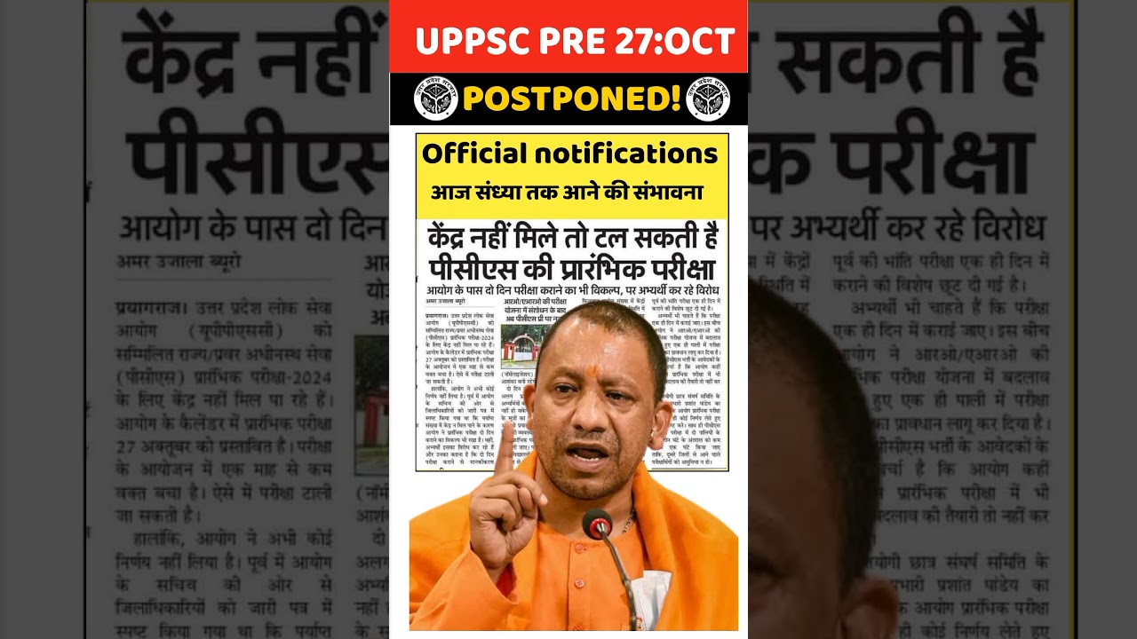 UPPSC PRE POSTPONED 27 OCT | UPPSC LATEST UPDATE | UPPSC NEW EXAM DATE | UPPSC OFFICIAL NOTIFICATION