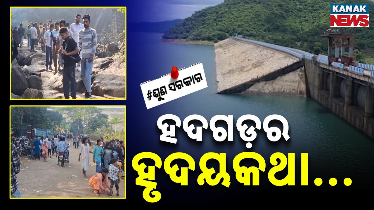 Special Report: Hadgarh Dam Cries For Attention | Tourist Hotspot Turning Neglected | Reality Check