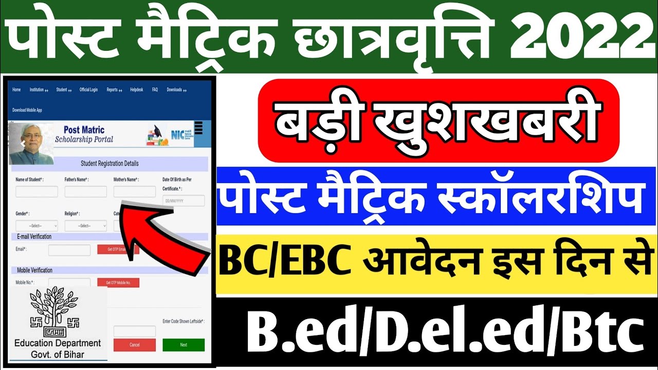 bihar post matric scholarship 2022-23 | post matric scholarship 2022-23 | bihar bed scholarship 2022