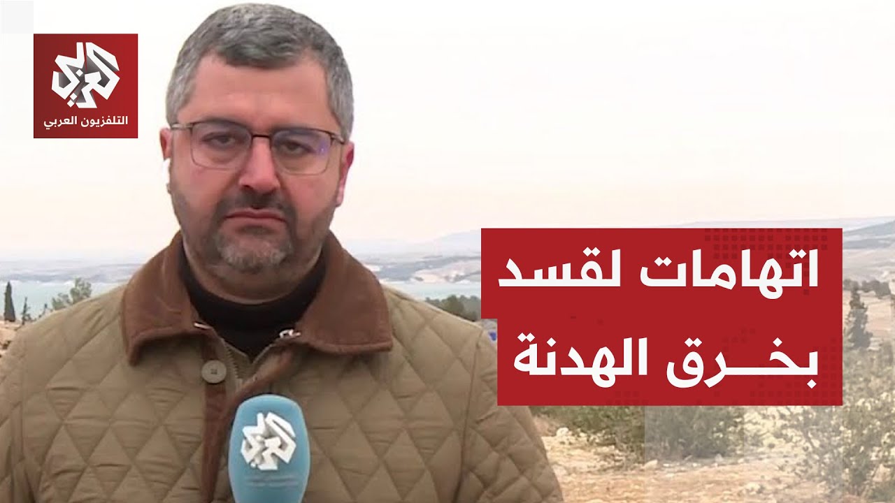 مراسل التلفزيون العربي صورة الوضع بمحيط سد تشرين بريف حلب الشمالي