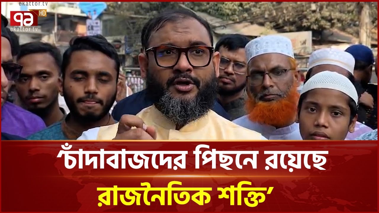 পরিচয় গোপন রেখে চাঁদাবাজদের তথ্য দিতে পারবেন অ্যাপে: মীর আহমদ বিন কাসেম | Ekattor TV