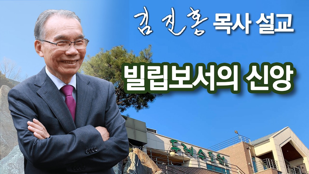 [오전예배] 김진홍 목사 설교 2026/02/23