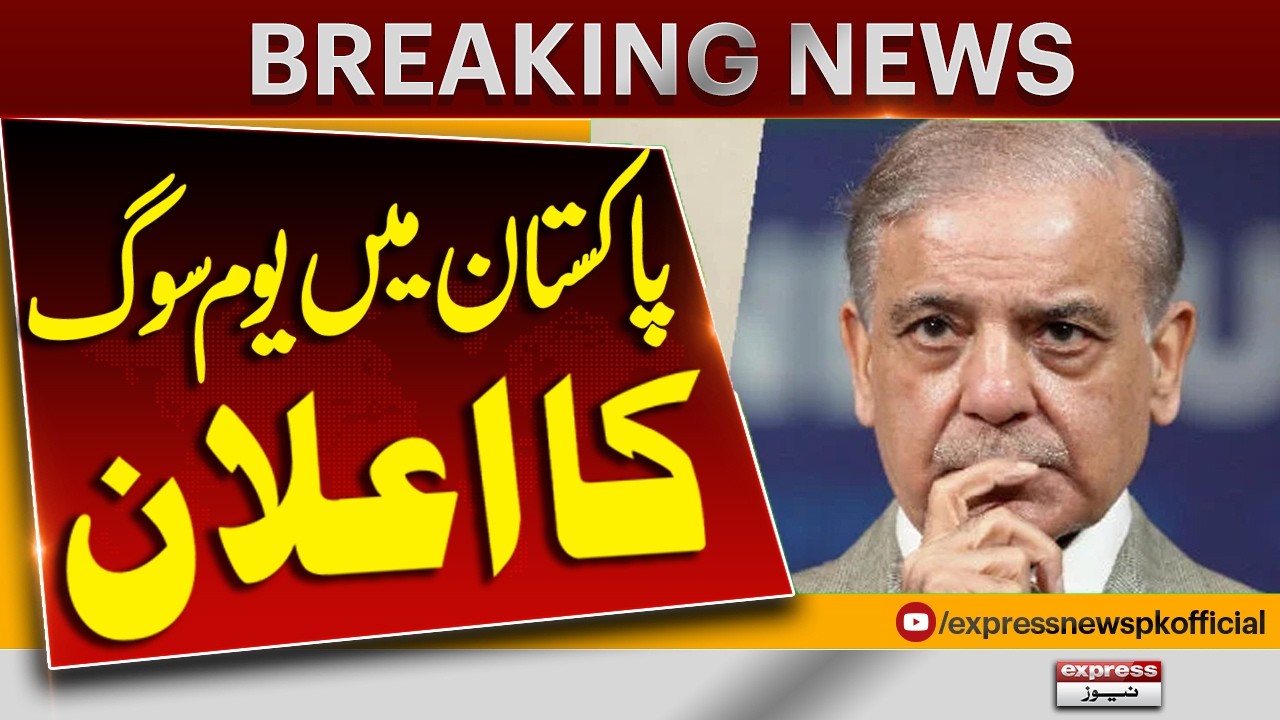 National Day of Mourning Announced in Pakistan | Latest Update | Breaking News