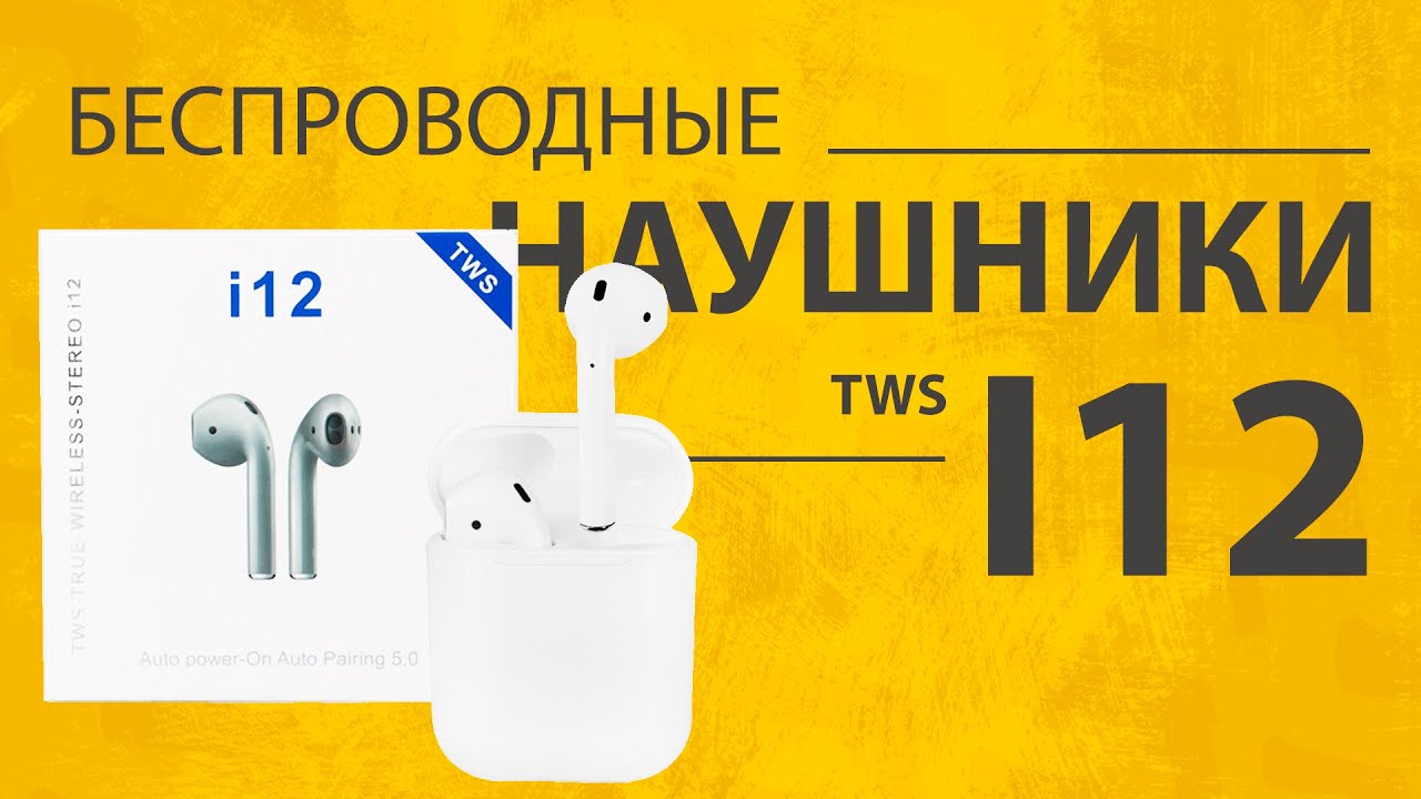 Беспроводные Наушники iFans i12 TWS - Обзор и Как Пользоваться Аналогами Apple AirPods?