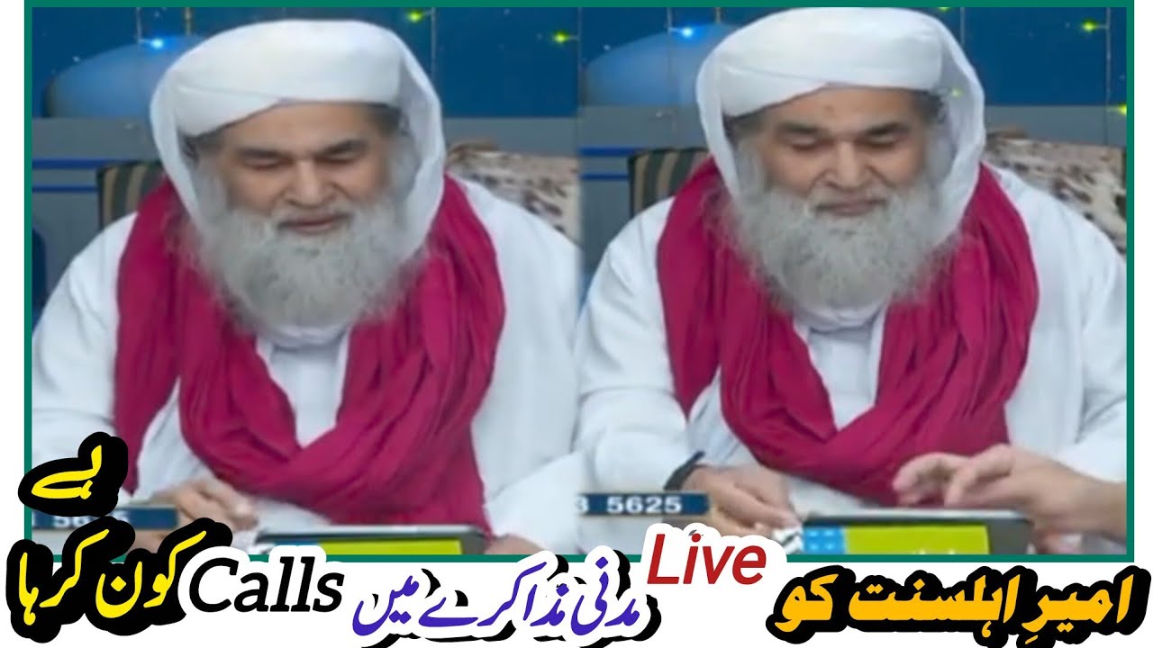 Madani muzakiry main || amere ahle sunnat ko calls || madani muzakirah 