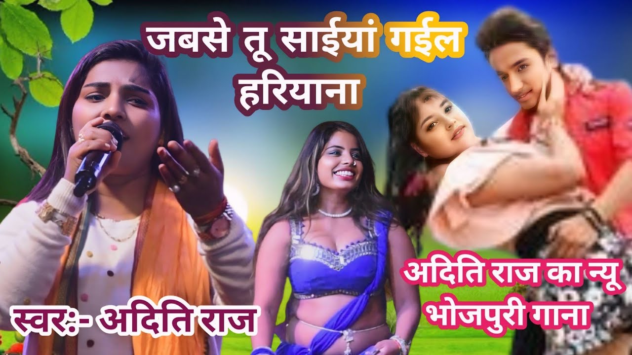 जबसे तू साईयां गईल हरियाना घोटले घोटात नईखे हमारा से खाना |Jabse Tu Saiya Gaila Haryana #aaditira j
