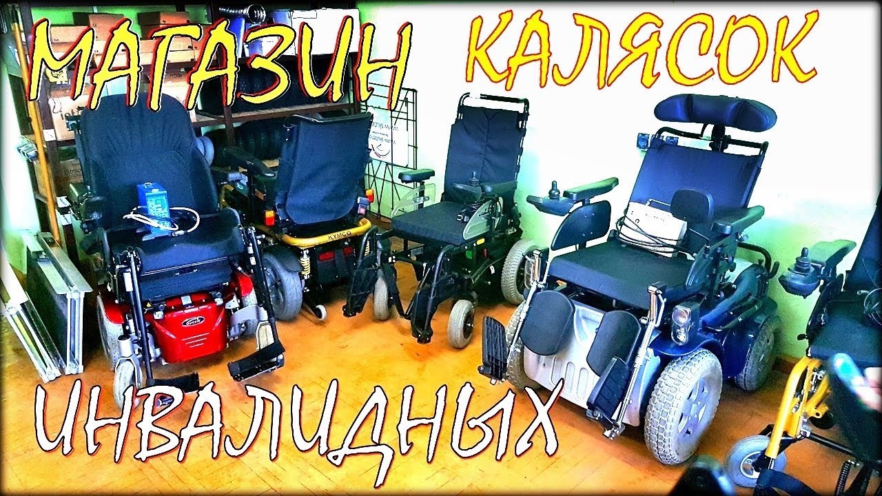Инвалидная коляска.  Цены в магазине.