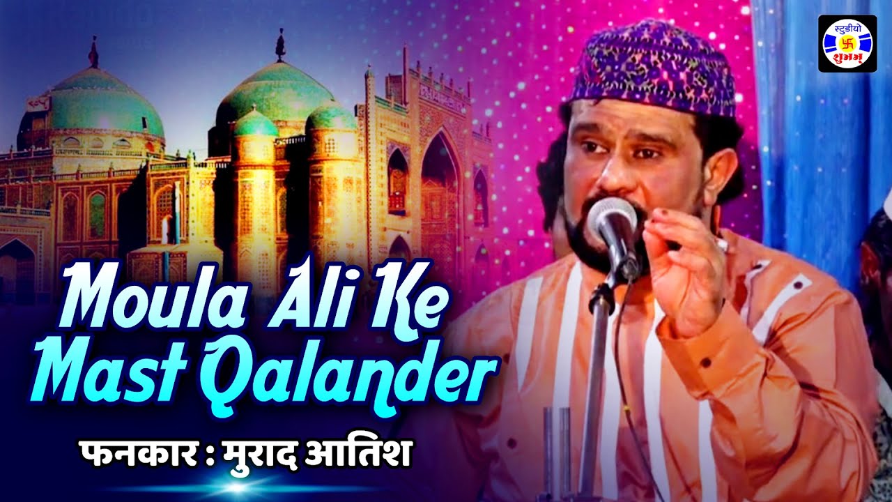 Mola Ali Ke Mast Kalandar , Murad Atish , #qawwali , Urs Jodiyapir , Rupen Bandar