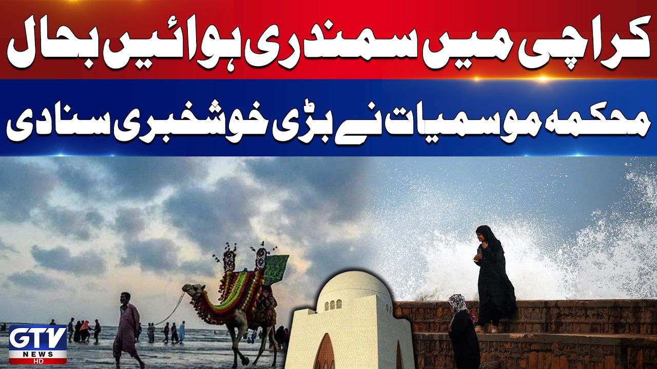 Good News For Karachi Citizens | Sea Breezes Return in Karachi | Karachi Weather Update | GTV News