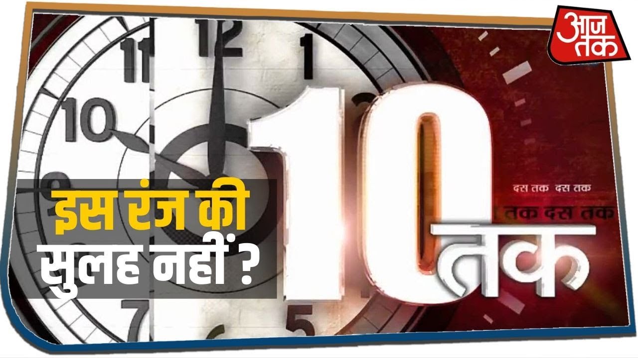 राजनीति और सियासत के रंज की सुलह नहीं?  देखिए Dastak । Naveen Kumar