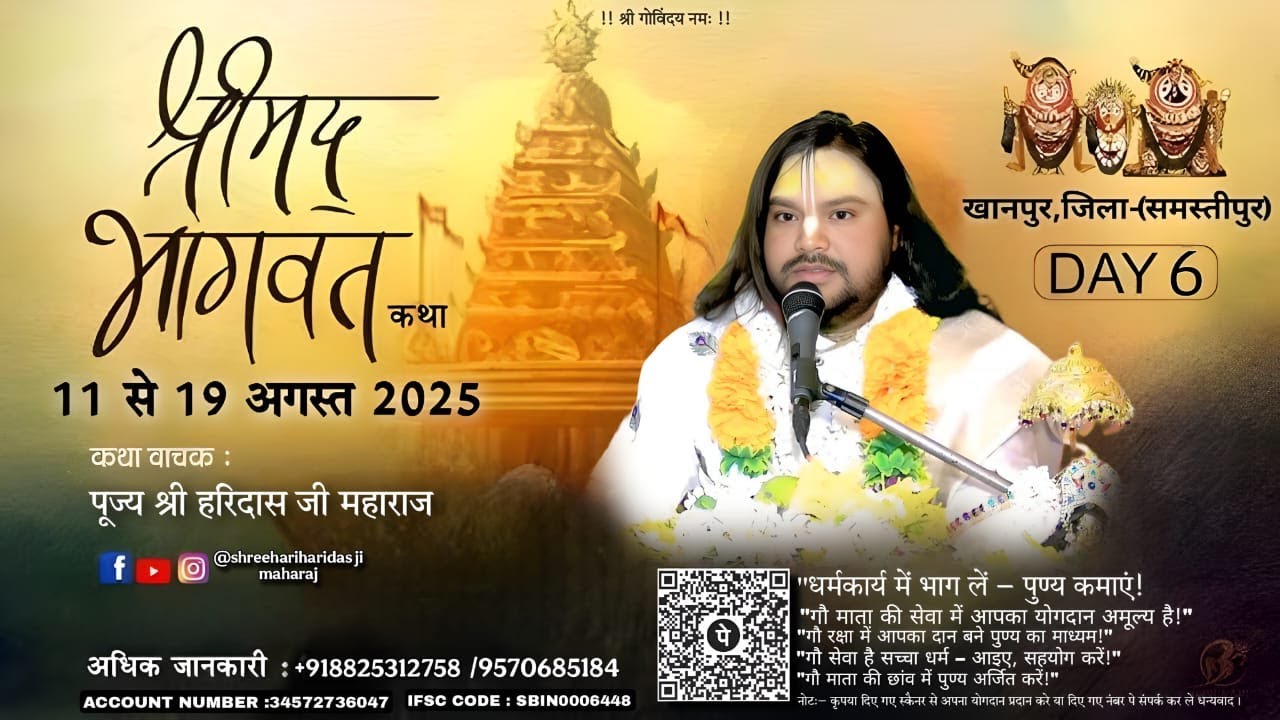 LIVE !! DAY 06 !! श्रीमद् भागवत कथा !! पूज्य श्री हरिदास जी महाराज !!