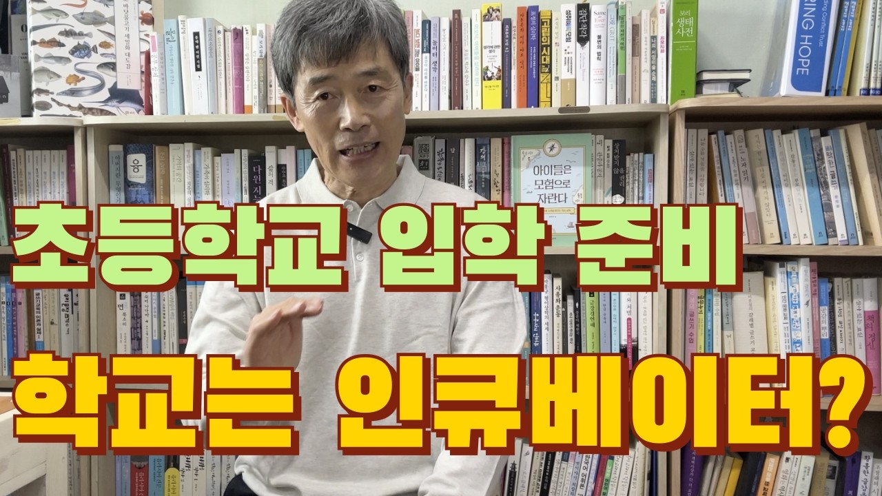 2.학교는 모험이 가득한 곳