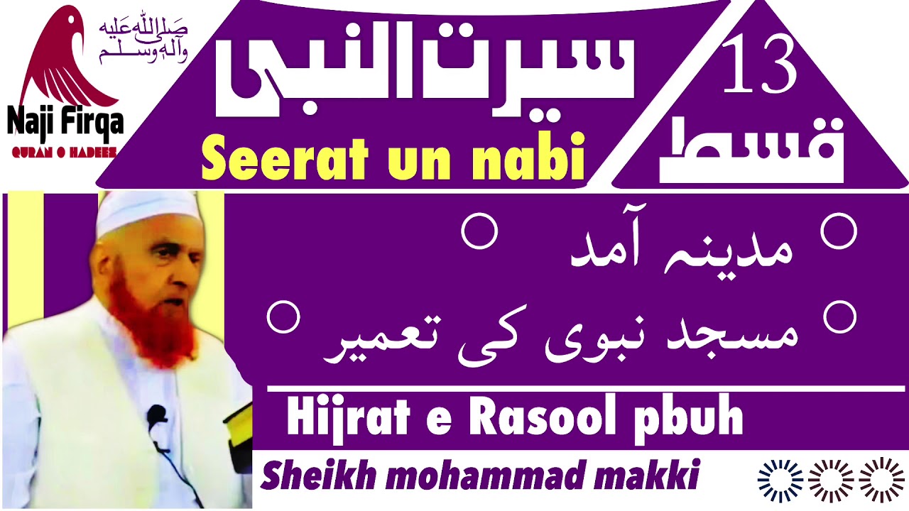 Seerat un nabi part 13سیرت النبی masjid nabvi ki tameer by molana makki alhijazi