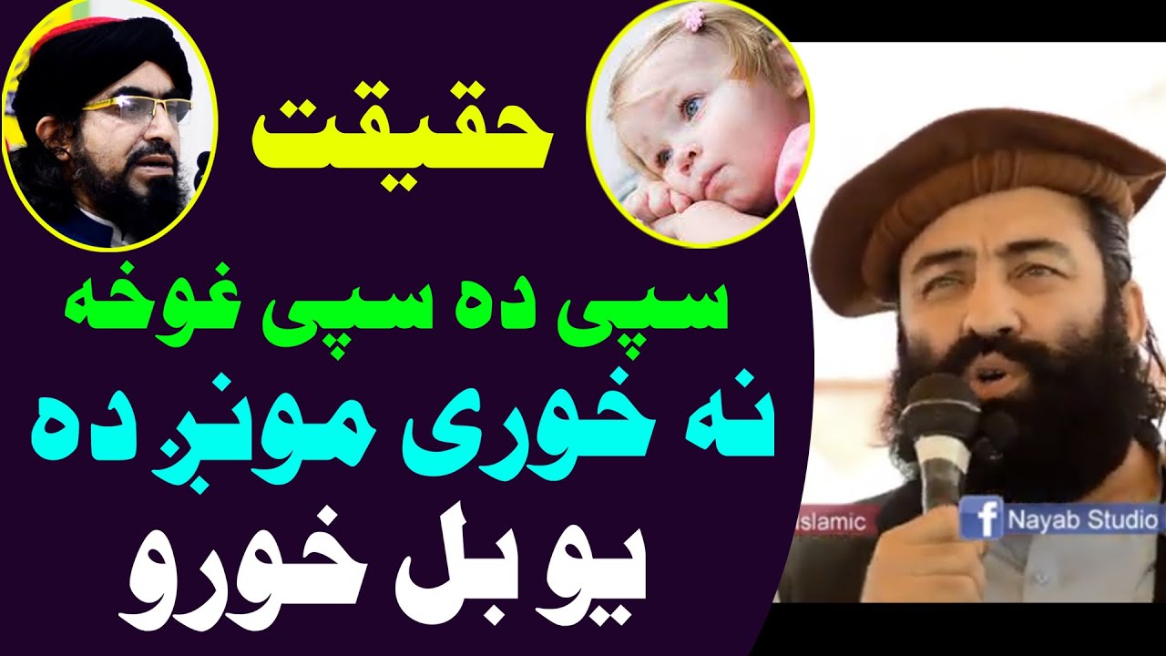 mufti sardar ali pa 3rma mufti munir shakir bayan zaror waore