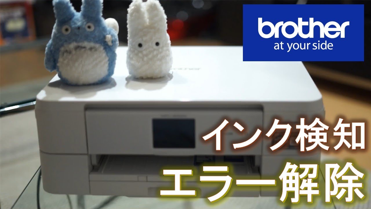 【ジャンク修理】インク検知エラーを解除してジャンクのプリンターを復活させてみた！brother MFC-J830DN