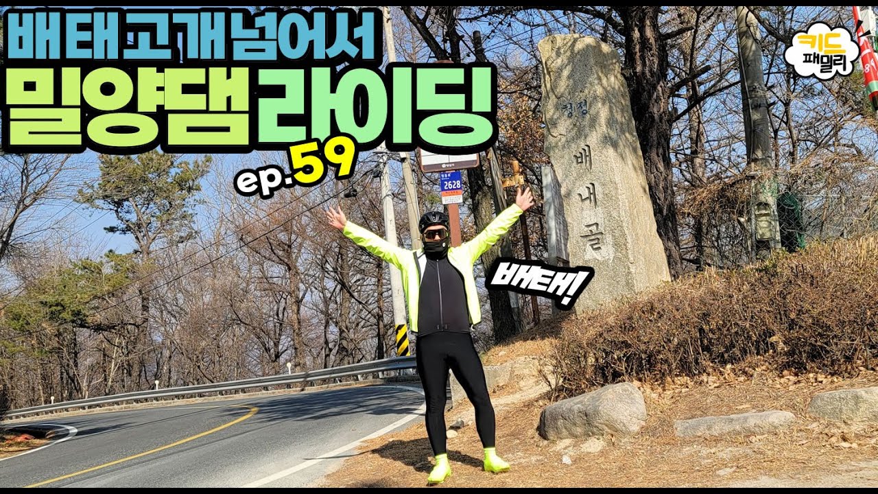 EP.059 밀양댐 라이딩