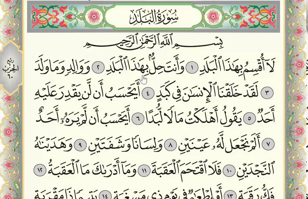 Surat Attariq  bis Annas Wiederholung mit Oumaima مراجعة  سورة الطارق إلى الناس مع أميمة
