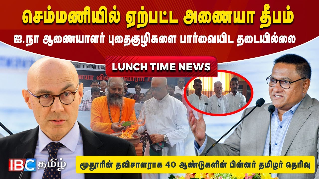 மதிய நேர செய்திகள்-23.06.2025 | Sri Lanka Tamil News | Lunch News Sri Lanka | #JaffnaNews