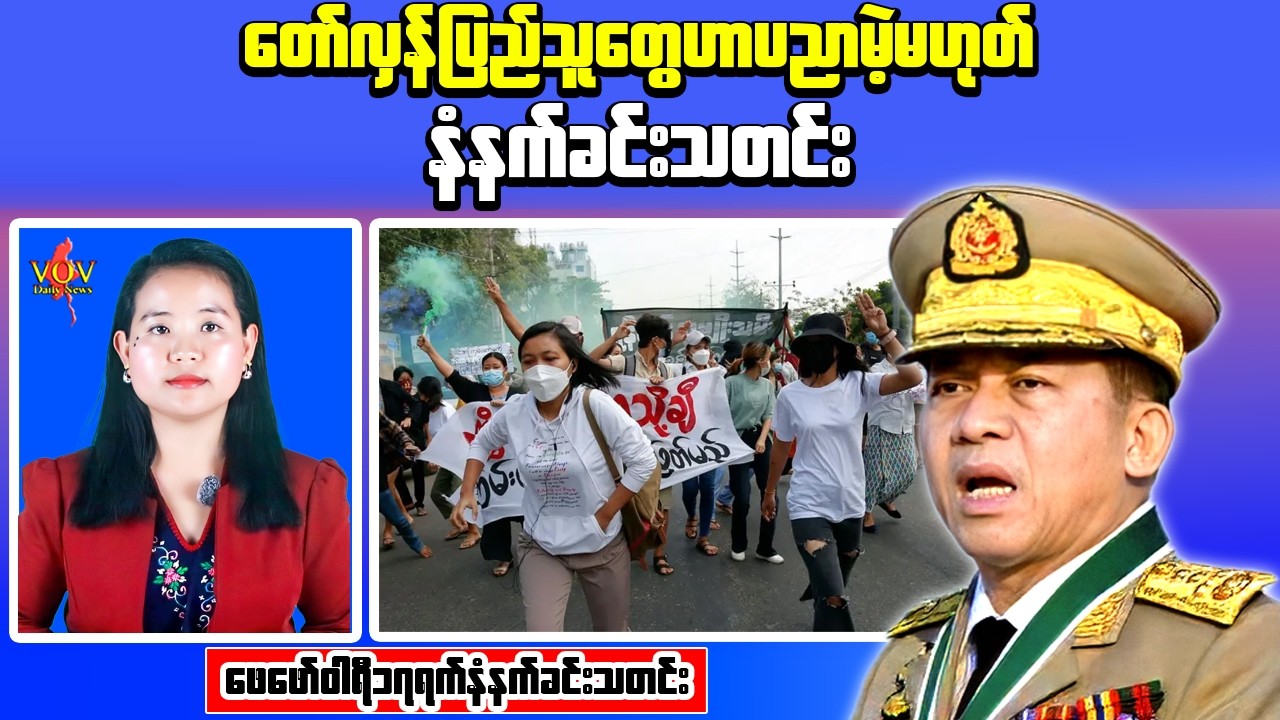 Min Aung Hlaing Blames Civilians for Sagaing Unrest | 6 Soldiers Killed in Wetlet Clash