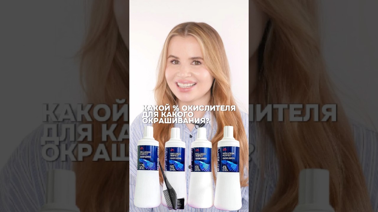 Каким % окислителя пользуетесь?