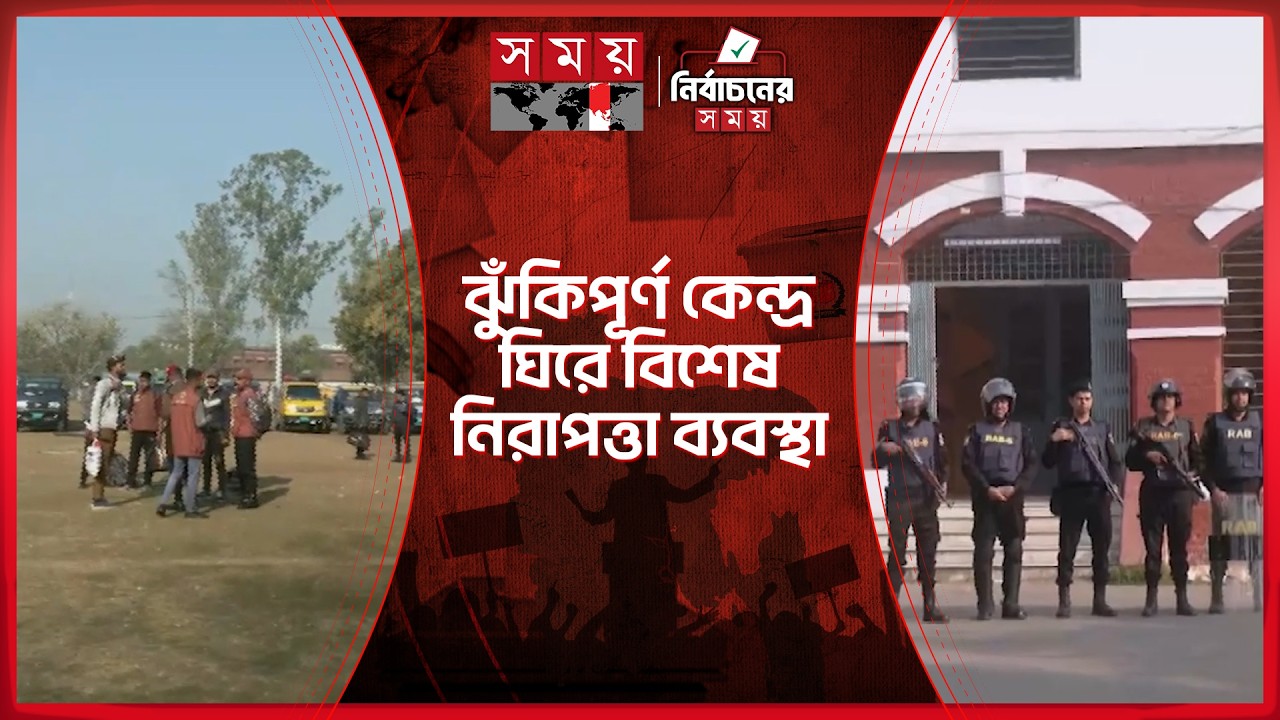 নির্বাচনী সরঞ্জাম বুঝে নিচ্ছেন প্রিজাইডিং কর্মকর্তারা | National Election 2026 | Election Security