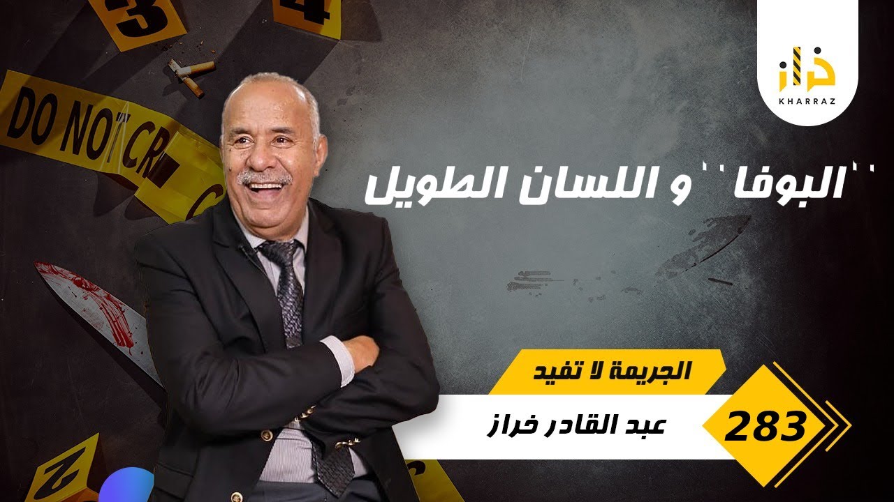 الحلقة 283 : 