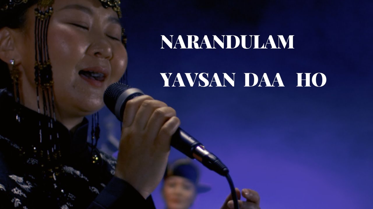 Narandulam - Yavsan daa ho / Явсан даа хө