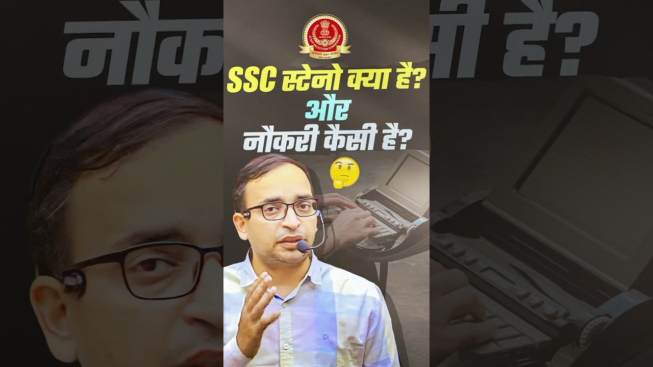 SSC Stenographer Kya hai ? SSC Steno Vacancy 2025 | SSC Steno Job Profile, Salary, Selection Process