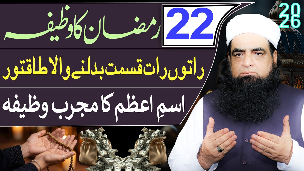 22 Ramzan Ka Mujarrab Amal | Ratoun Rat Qismat Badal Sakti Hai | Mualana Peer Iqbal Qureshi