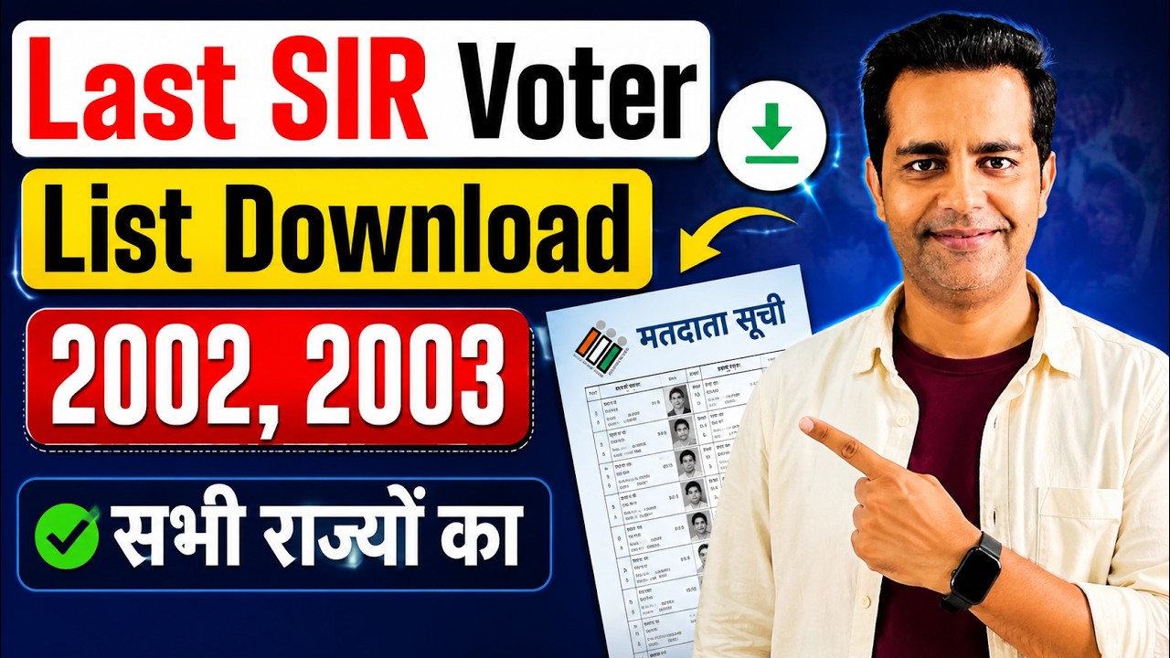 SIR 2026 Form भरने के लिए 2002/2003 Voter List कैसे Download करें? | Enumeration Form New Update