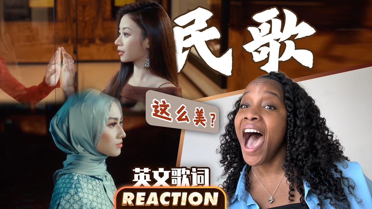 美国声乐老师听民歌新唱《万水千山总是情+小鱼歌》的真实反应【中英字幕】American Vocal Coach Nikki's Reaction