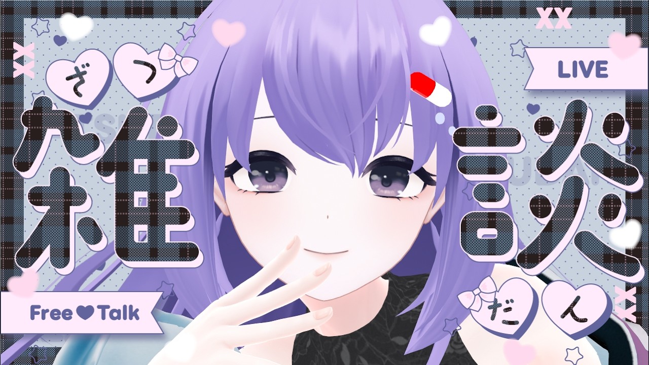 【 雑談 】深夜のまったり雑談！一緒にお喋りしませんか？【 Vtuber/丹楽谷まある 】【 飲酒雑談 】
